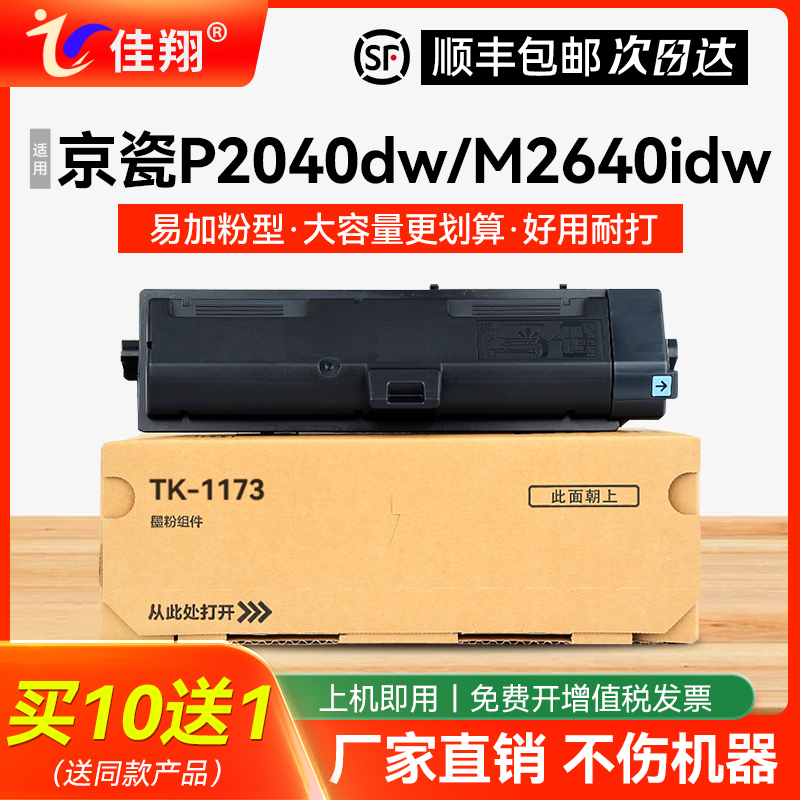 P2040dw粉盒M2640idw墨盒TK1173