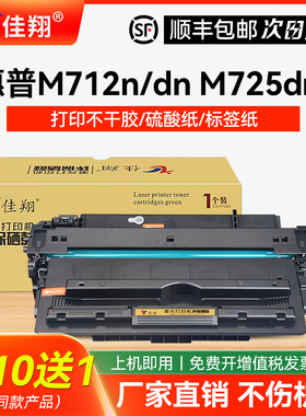 佳翔 适用惠普HP14a硒鼓CF214a 700 M712dn M712n M712xh打印机A3墨盒M725dn M725z易加粉LaserJet M725z+