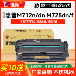 M712dn M712n M712xh打印机A3墨盒M725dn 佳翔 M725z 700 M725z易加粉LaserJet 适用惠普HP14a硒鼓CF214a