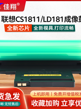 佳翔 适用联想LD181硒鼓CS1811 CS1821 CS1831打印机鼓组件Lenovo CM7110w CM7120w成像鼓LD1821 LD183鼓架