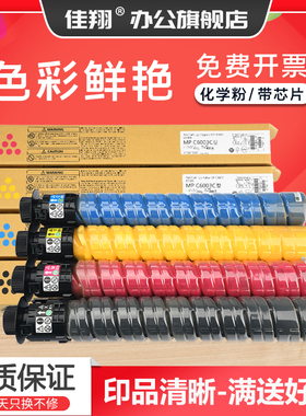 佳翔适用理光MP C6003c粉盒Aficio C4503sp C4504sp C5503sp C5504sp复印机墨盒MPC6004SP数码复合机碳粉墨粉