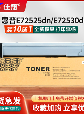 佳翔适用惠普E72525dn粉盒W9005MC打印机硒鼓mfp E72530dn E72535dn复印机碳粉E72530z墨粉W9006MC感光鼓组件