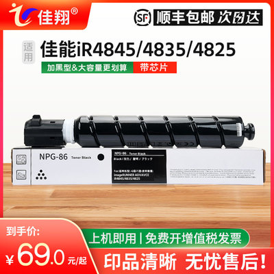 iR4825粉盒NPG-86墨盒DX4845碳粉