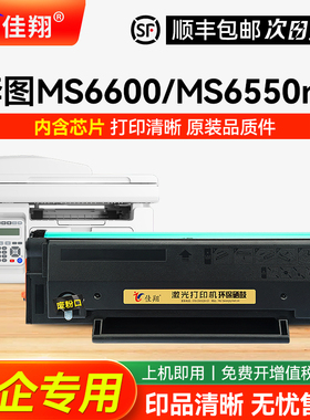 佳翔适用奔图MS6000硒鼓PD202墨盒P2511 S2000激光碳粉盒MS6550 MS6000nw MS6600 MS6550nw打印机墨粉PD222