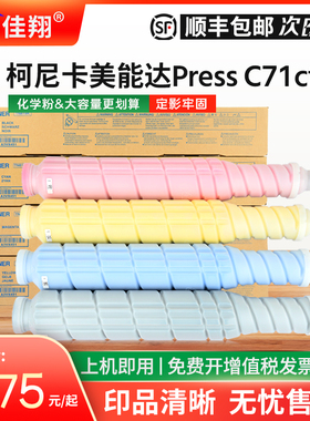 佳翔适用柯尼卡美能达TN623粉盒Bizhub Press C71cf复印机墨盒AccurioLabel 190数码复合机C71cf碳粉墨粉筒