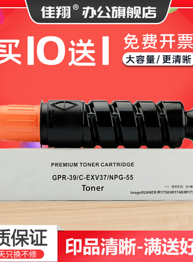 佳翔 适用佳能NPG-55粉盒iR1730 iR1740 iR1750复印机墨盒 iR-ADV 500 iR400碳粉黑色激光墨粉筒