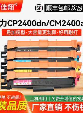 佳翔适用得力CM2400ADN硒鼓Deli CP2400DN粉盒TK1/TC1/TY1/TM1打印机墨粉盒DCM24ADN多功能一体机DR24鼓架