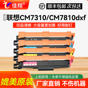 佳翔适用联想CM7310dnw硒鼓LT7310粉盒Lenovo CM7810dxf激光打印机CM7310彩色LD7310鼓架组件GM2400CDN墨粉盒