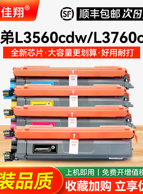 佳翔适用兄弟DCP-L3560cdw硒鼓TN269粉盒HL-L3280cdw激光打印机MFC-L3760cdw L8390cdw一体机彩色墨盒TN269XL