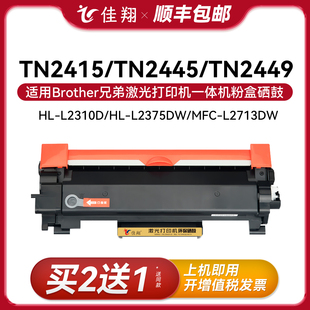 2375DW L2310D MFCL2713DW打印机2770DW 含芯片通用兄弟TN2415粉盒2445墨盒2449墨粉盒HL dr2415硒鼓新西兰版