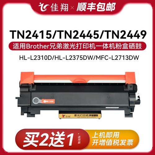 适用兄弟兄弟TN2415打印机粉盒
