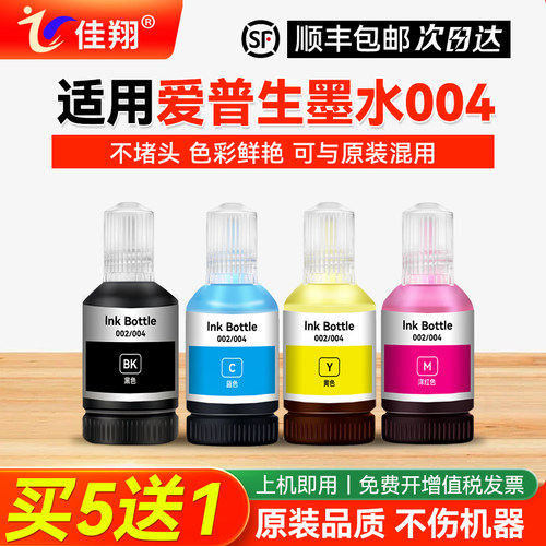 适用爱普生004喷墨打印机墨水