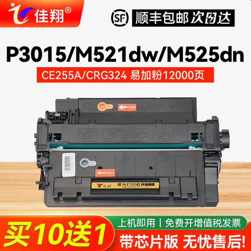 佳翔惠普P3015dn硒鼓打印清晰