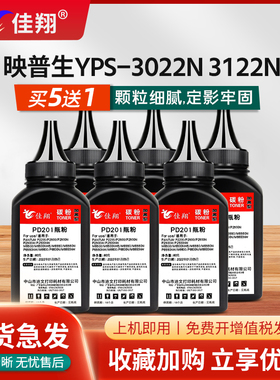 佳翔适用映普生YPS-1022N碳粉YPS-3022N 3122NA 4022NH爱胜品yps-1122nw 3322NW 3522NWA 4122NWH打印机墨粉