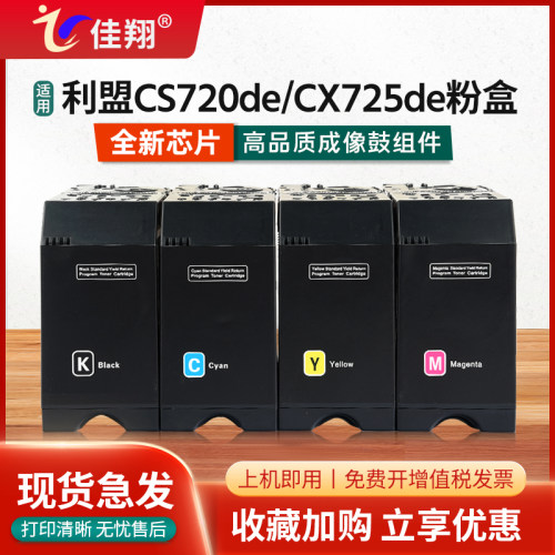 CS720de粉盒CS725de墨盒CX725de