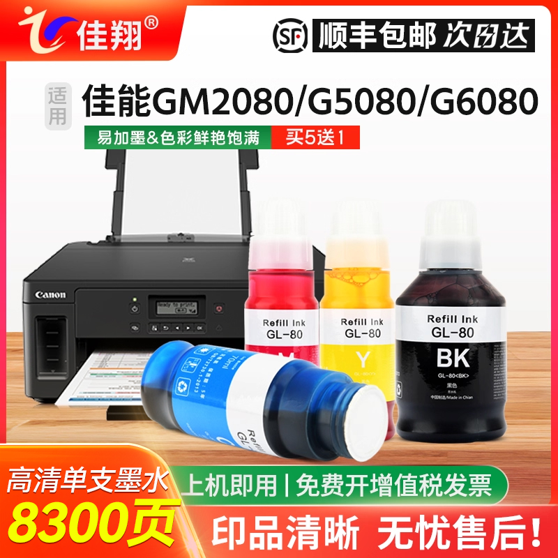 G5080Gi80打印机G6080GM4080