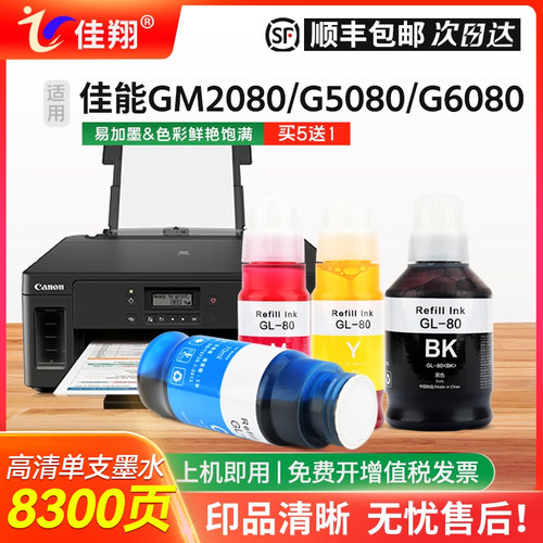 墨仓式填充墨水 打印清晰不堵头 色彩鲜艳