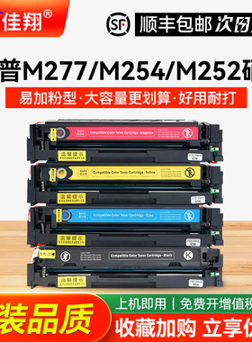 佳翔 适用惠普M277dw硒鼓CF400A Pro M252n M252dw打印机墨盒MFP M274n彩色HP201A碳粉LaserJet M277n易加粉