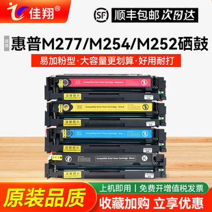 适用惠普M277dw硒鼓CF400A M274n彩色HP201A碳粉LaserJet Pro M252dw打印机墨盒MFP M277n易加粉 M252n 佳翔