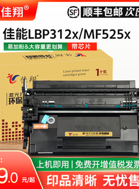 佳翔适用佳能MF525dw硒鼓CRG-041墨盒LBP312x激光打印机imageCLASS MF525x一体机碳粉盒CRG-041H