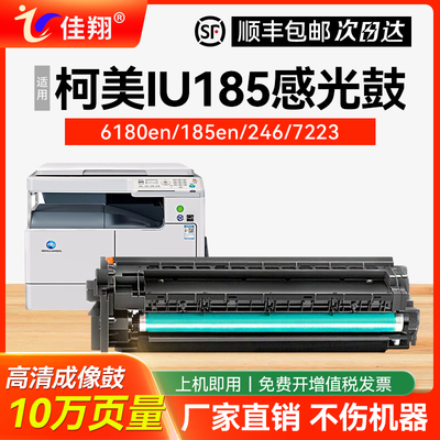 适用柯尼卡美能达6180en感光鼓