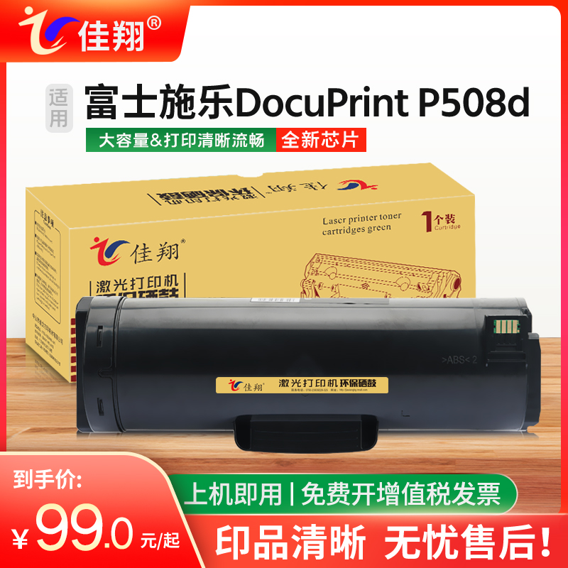 DocuPrintP508d粉盒P508d墨盒