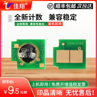 M5035激光打印机LaserJet M5025 M5035xs多功能一体机计数芯片 适用惠普HP70A芯片Q7570A 佳翔