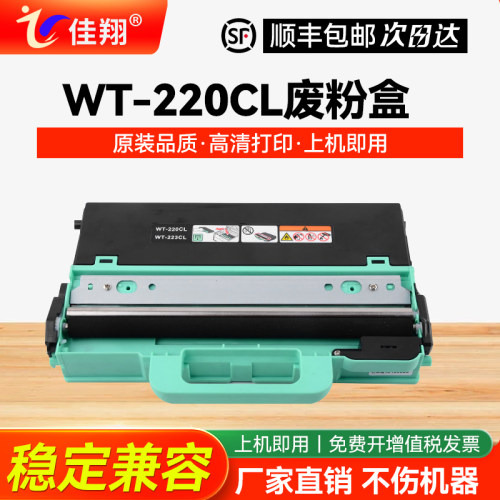 适用兄弟WT-223CL废粉盒