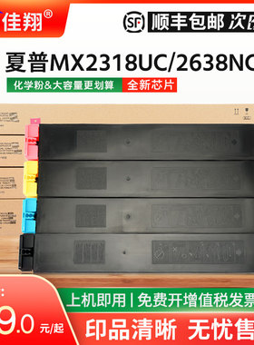 佳翔适用夏普MX2018NC粉盒MX23CT墨盒MX-2318UC 2338NC 2638NC 3138NC复印机碳粉MX2616 3111U 3114 3116墨粉