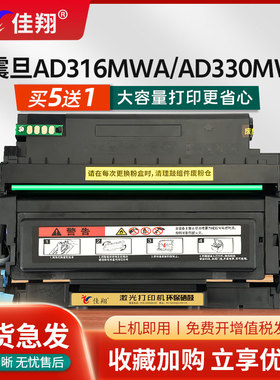 佳翔适用震旦AD316MWA粉盒ADDT-310硒鼓AD310PDN AD310MC墨盒ADDU-310鼓架AD330MWC硒鼓AD336MWA成像鼓组件