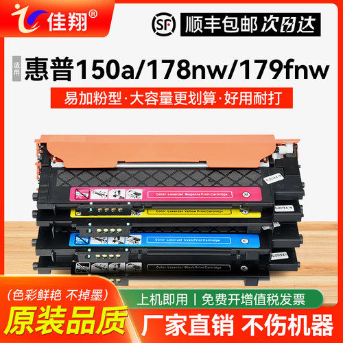 178fnw粉盒150a硒鼓179fnw打印机