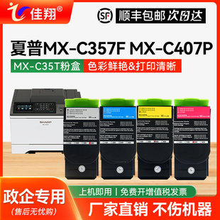C407P打印复印机墨粉盒MX Y碳粉盒硒鼓 佳翔适用夏普MX C35TK C357F C35T粉盒SHARP 带芯片