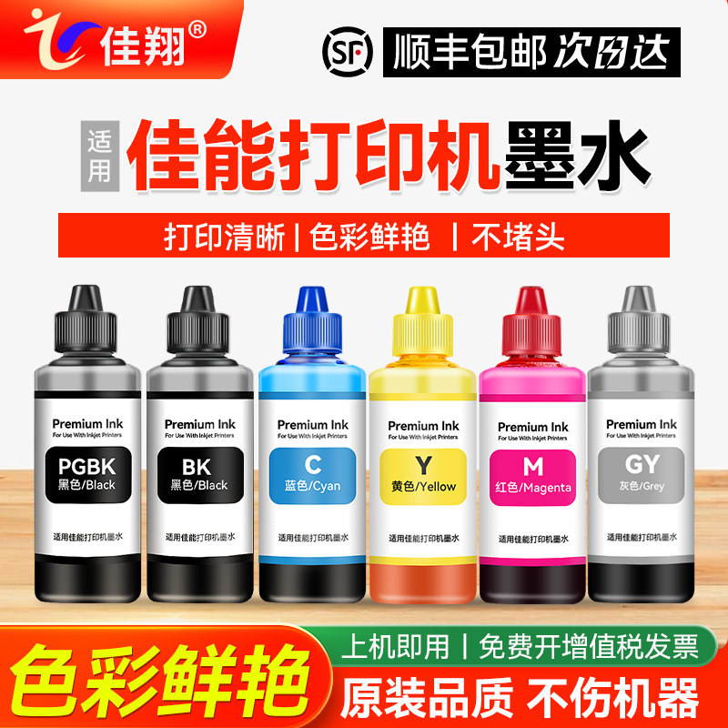 适用canon佳能IP8780 IX6880打印机墨水7280IX6780喷墨MG7580 7180 6380 6400墨盒五六色黑彩色填充连供颜料