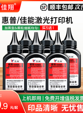 佳翔适用佳能LBP3200碳粉EP26墨粉LBP1210打印机MF3112 MF3220 MF3222 MF5630 MF5650 MF5730 MF5750 MF5770