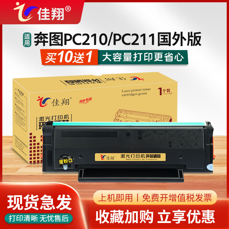 M6500nw硒鼓PC210E墨盒M6550