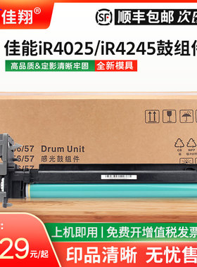 佳翔 适用佳能NPG-56鼓组件iR-ADV 4025复印机iR4035 iR4051 iR4225 iR4235 iR4245鼓组件iR4251套鼓感光鼓