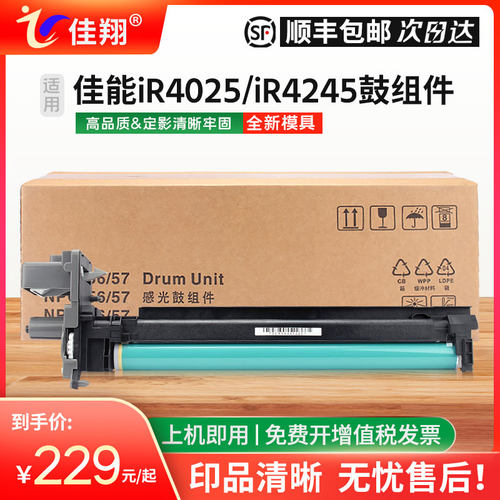 ir4025套鼓iR4245感光鼓NPG-56