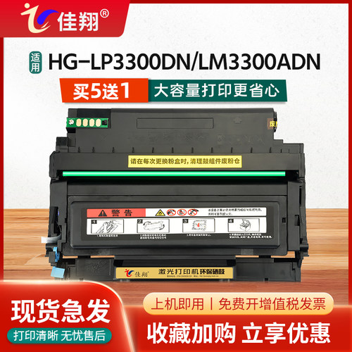 HG-LM3300ADN硒鼓HT330LA粉盒
