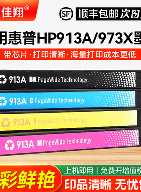 适用惠普973XL墨盒352dw 377dw/dn 452dn 477dw 552dw 577z彩色复合机PageWide P55250dw 57750dw墨水HP913A