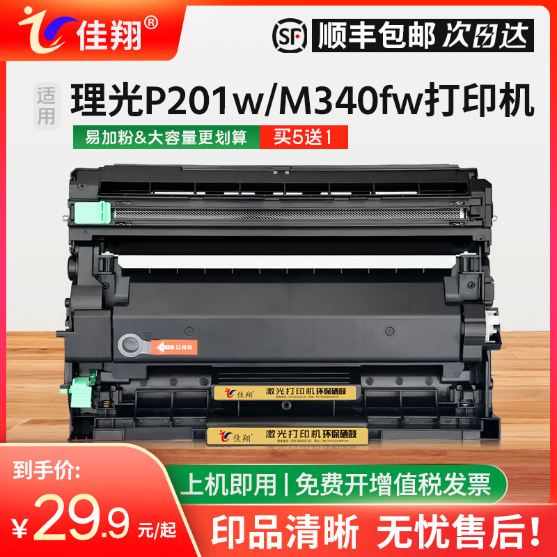 佳翔适用理光M340W粉盒P200 P201w SP230DNw SP230FNw打印机墨盒M340FW激光一体机硒鼓SP230SFNw易加粉M340H 办公设备/耗材/相关服务 硒鼓/粉盒 原图主图