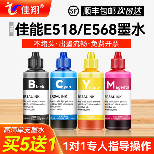 佳翔适用佳能E518打印机墨水