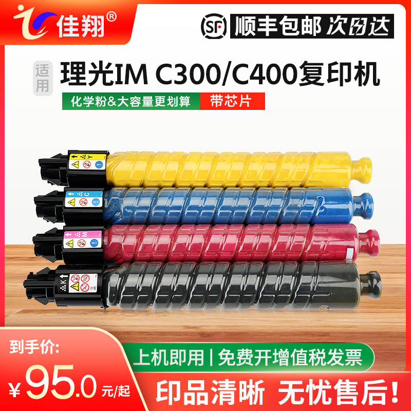 iMC400F粉盒iMC300复印机墨盒