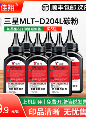 佳翔适用三星M3375HD碳粉MLT-D204L墨粉SL-M3325ND M3825 M3875HD激光打印机M4025ND/NX一体机炭粉M4075FR/FX