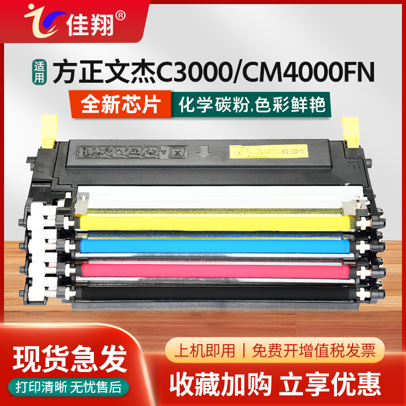 方正文杰C3000粉盒CM4000FN墨盒