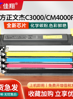 佳翔 适用方正文杰FZ-D7010A粉盒WordJet C3000彩色墨盒方正CM4000FN打印机硒鼓D7011A D7012A D7013A易加粉