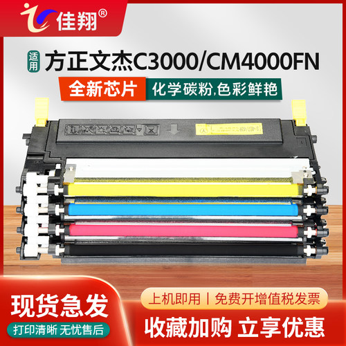 方正文杰C3000粉盒CM4000FN墨盒