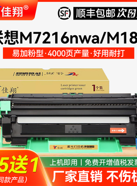 佳翔适用联想M7216NWA粉盒LT201硒鼓S2001 S1801墨粉盒M1840 M1851打印机碳粉L2000至像L2080 M2080 M2000NWA