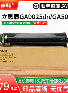 佳翔适用立思辰TK-2000粉盒GA9025dn墨盒LANXUM GA5025dn复印机碳粉TK-2005M墨盒