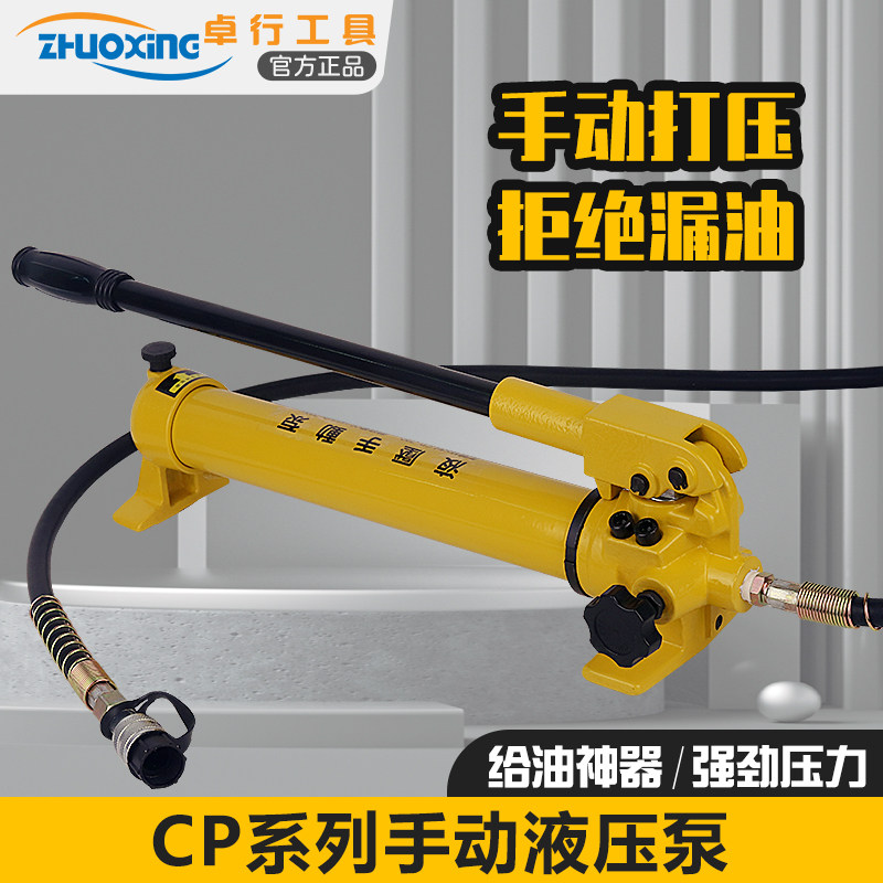 CP-180700手动高压泵液压泵