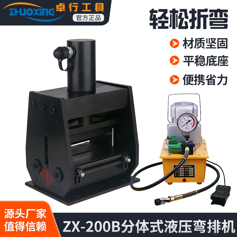 卓行工具ZX-200B液压折弯弯排机扁铁铜排 铝板快速折弯机外贸款